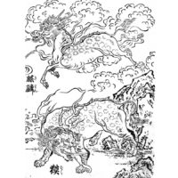 麒麟 - 写生獣図画(享保4年・1719年)