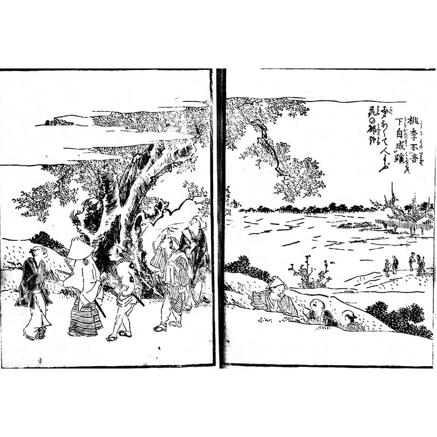 桃李不レ言 下自成レ蹊 - 日用心法鈔(文政10年・1827年)