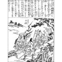 悪摩降伏 - 頭書増補訓蒙図彙(寛政元年・1789年）