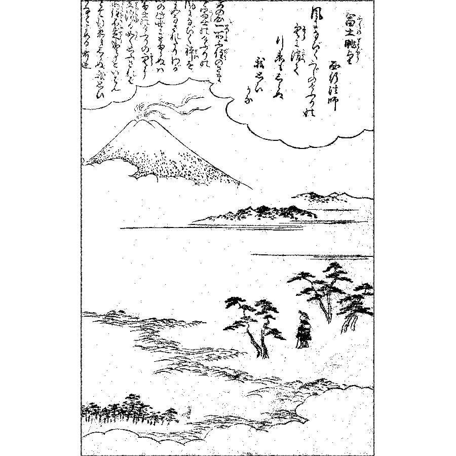 富士見西行 - 本朝画苑(天明2年・1782年）