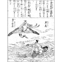 費長房 - 頭書増補訓蒙図彙(寛政元年・1789年)