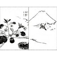 一富士二鷹三茄子 - 英筆百画(宝暦8年・1758年)