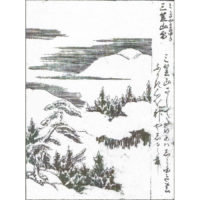 三笠山雪 - 絵本通宝志(享保14年・1729年）