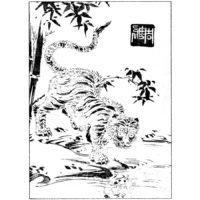 竹に虎 - 絵本手鑑(享保5年・1720年)