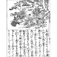 養老の滝伝説 - 絵本故事談(正徳4年・1714年）