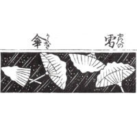 雪の唐傘 - 古代模様式図考(明治32年・1899年）