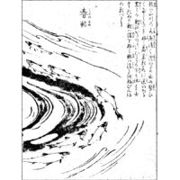 鮎に菊水 - 運筆麁画(寛延元年・1748年）
