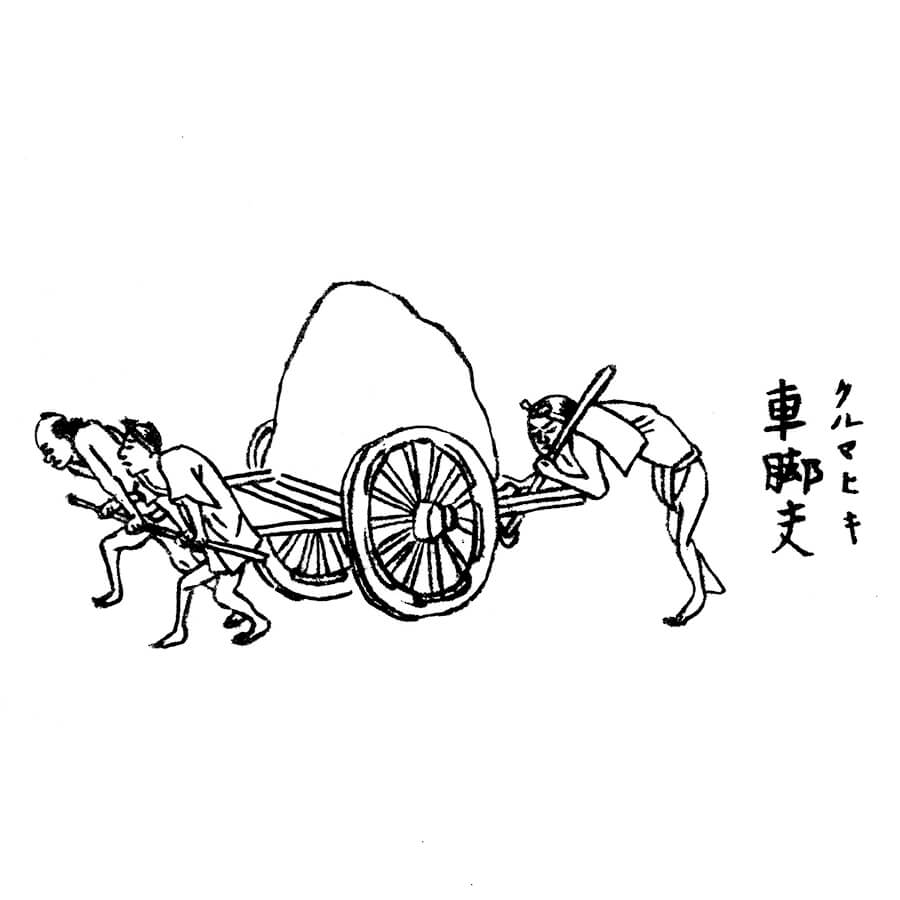 働く福人・車引き - 諸職画鑑(寛政11年・1795年)