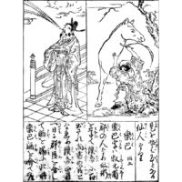 玉子章 - 絵本故事談(正徳4年・1714年)