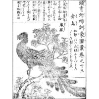 鳳凰 - 頭書増補訓蒙図彙(寛政元年・1789年)