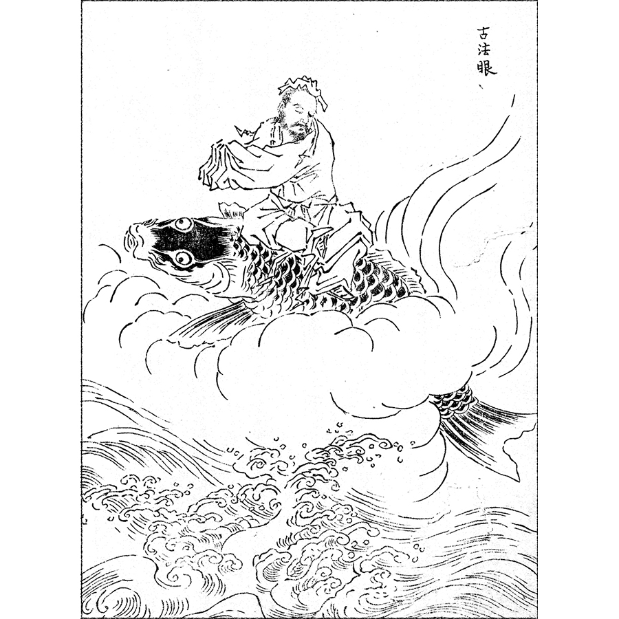 琴高仙人 - 画英(寛延3年・1750年)