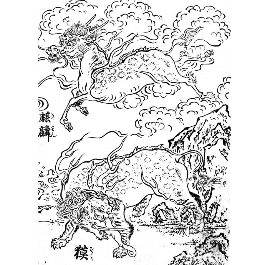 麒麟 - 写生獣図画(享保4年・1719年)
