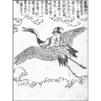 黄鶴仙人 - (享保5年・1720年)