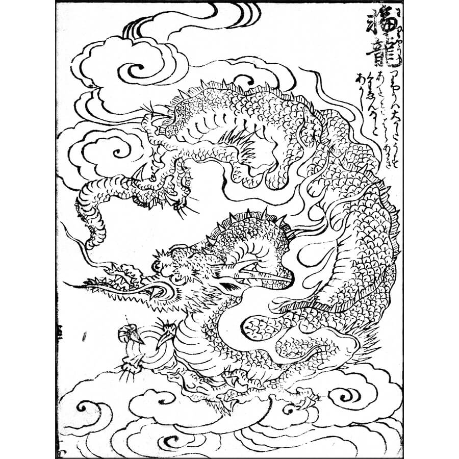 龍の珠・満珠 - 版心書名「宝」(江戸中期)