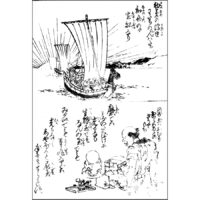 宝船(教訓) - 心学教訓図絵(天保14年・1843年)