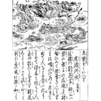 虎の子渡し - 絵本故事談(正徳4年・1714年）